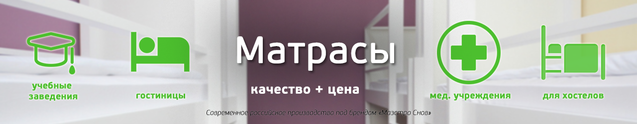 Матрасы
